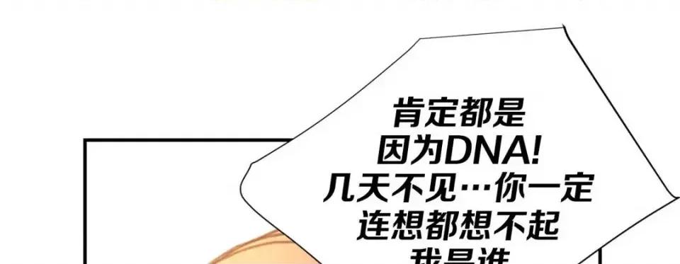 特殊基因少女 特殊基因少女-第 38 话 第21页