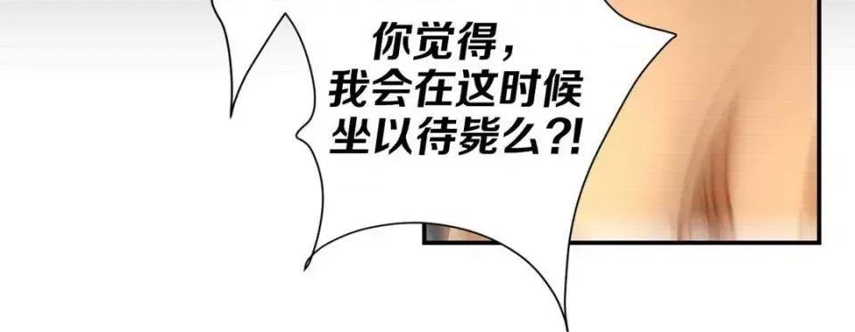 特殊基因少女 特殊基因少女-第 38 话 第76页