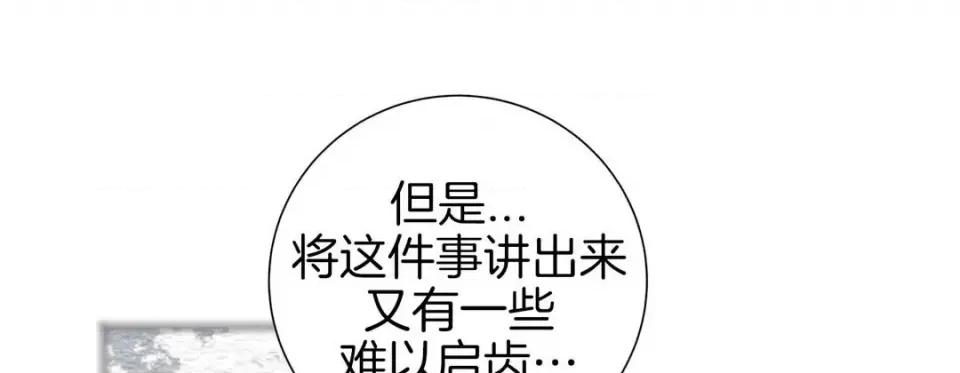特殊基因少女 特殊基因少女-第 38 话 第121页