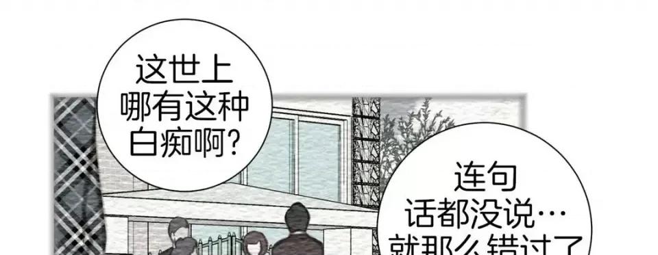 特殊基因少女 特殊基因少女-第 38 话 第137页
