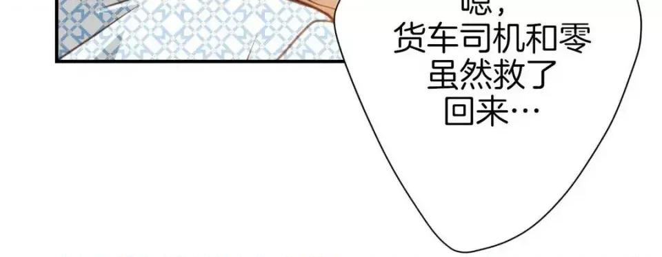 特殊基因少女 特殊基因少女-第 40 话 第88页