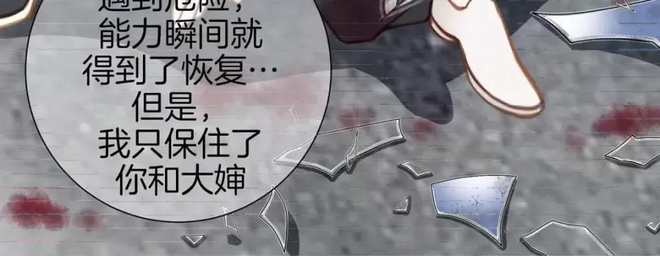 特殊基因少女 特殊基因少女-第 40 话 第196页