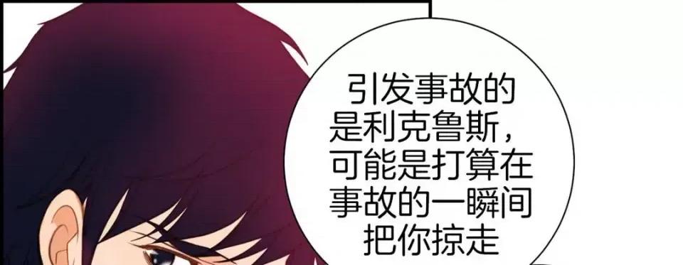 特殊基因少女 特殊基因少女-第 40 话 第197页