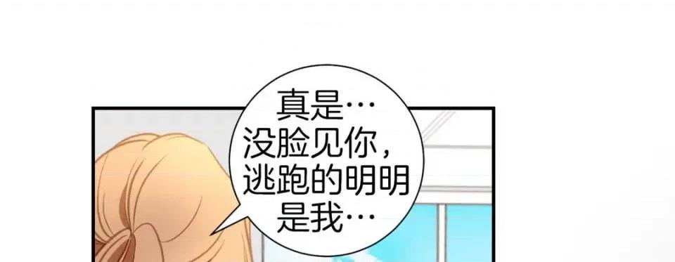 特殊基因少女 特殊基因少女-第 41 话 第33页