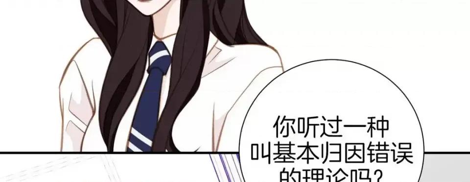特殊基因少女 特殊基因少女-第 41 话 第74页