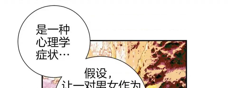 特殊基因少女 特殊基因少女-第 41 话 第77页