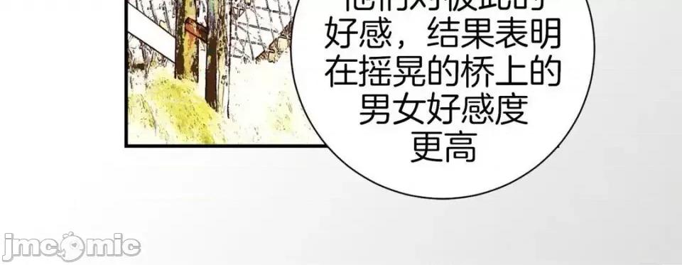 特殊基因少女 特殊基因少女-第 41 话 第80页