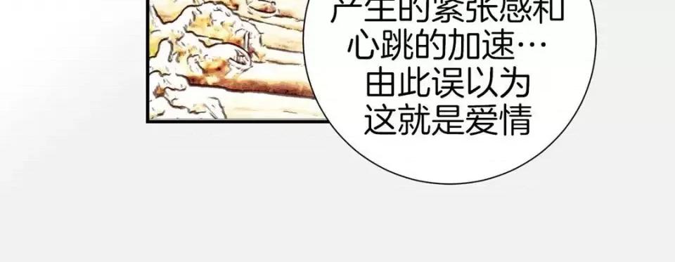特殊基因少女 特殊基因少女-第 41 话 第88页