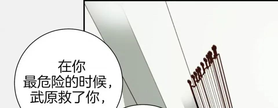 特殊基因少女 特殊基因少女-第 41 话 第89页