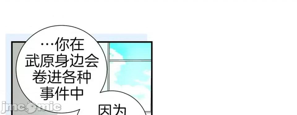 特殊基因少女 特殊基因少女-第 41 话 第105页