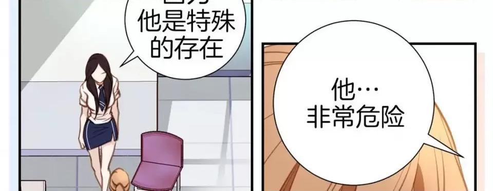 特殊基因少女 特殊基因少女-第 41 话 第106页