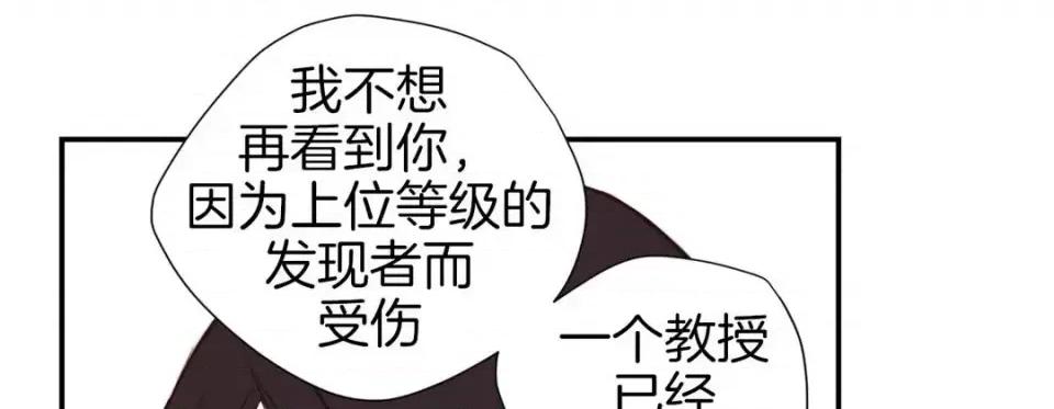 特殊基因少女 特殊基因少女-第 41 话 第109页