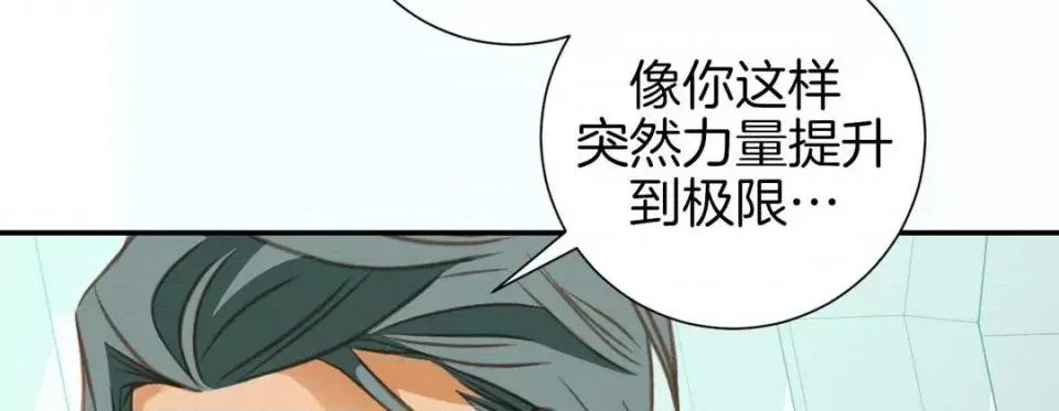 特殊基因少女 特殊基因少女-第 43 话 第46页