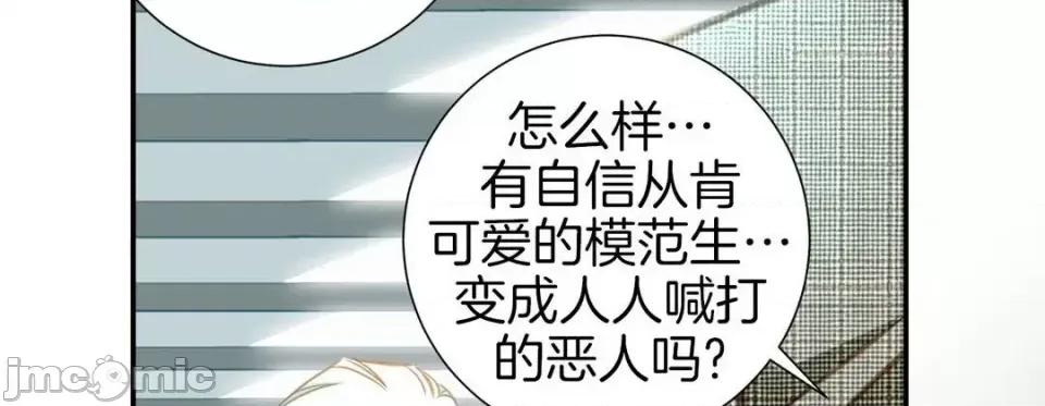 特殊基因少女 特殊基因少女-第 43 话 第90页