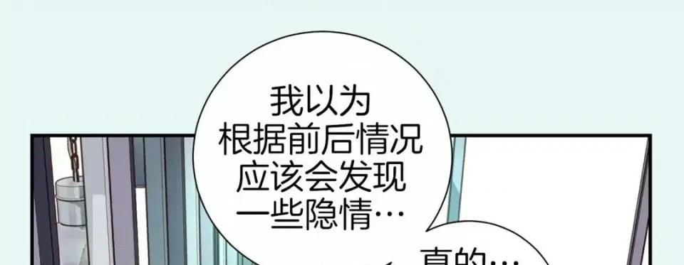 特殊基因少女 特殊基因少女-第 43 话 第157页