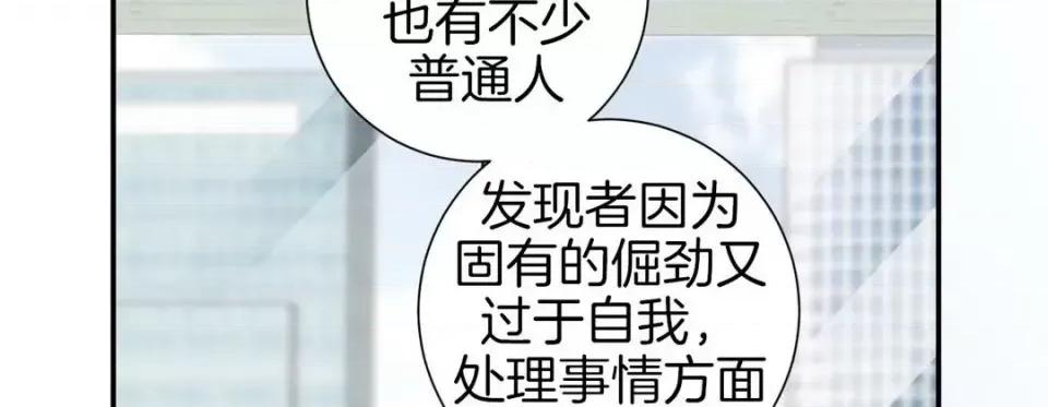 特殊基因少女 特殊基因少女-第 43 话 第214页