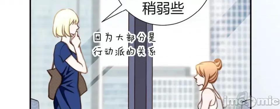 特殊基因少女 特殊基因少女-第 43 话 第215页