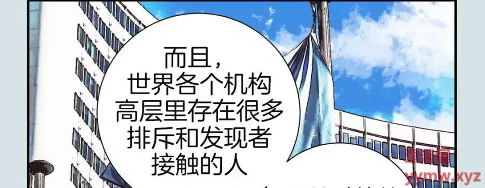 特殊基因少女 特殊基因少女-第 43 话 第217页