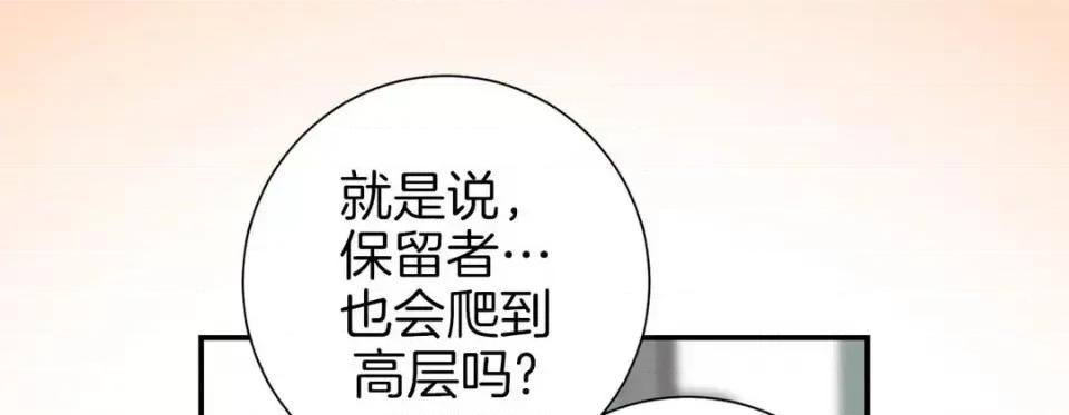 特殊基因少女 特殊基因少女-第 43 话 第237页