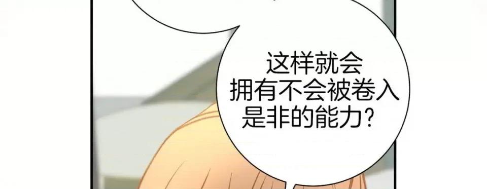 特殊基因少女 特殊基因少女-第 43 话 第238页