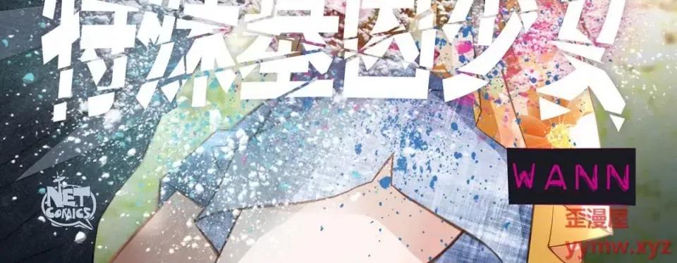 特殊基因少女 特殊基因少女-第 44 话 第4页