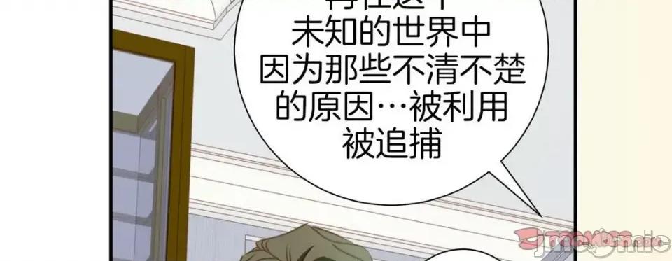 特殊基因少女 特殊基因少女-第 44 话 第50页