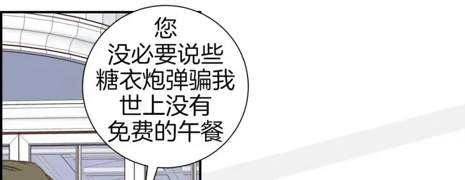 特殊基因少女 特殊基因少女-第 44 话 第69页