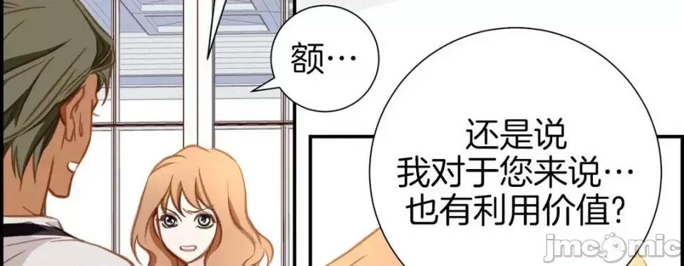 特殊基因少女 特殊基因少女-第 44 话 第70页