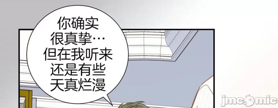 特殊基因少女 特殊基因少女-第 44 话 第85页