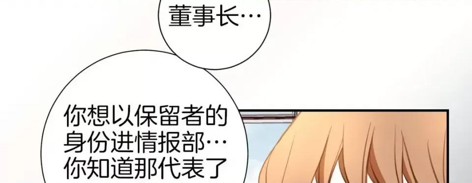 特殊基因少女 特殊基因少女-第 44 话 第87页