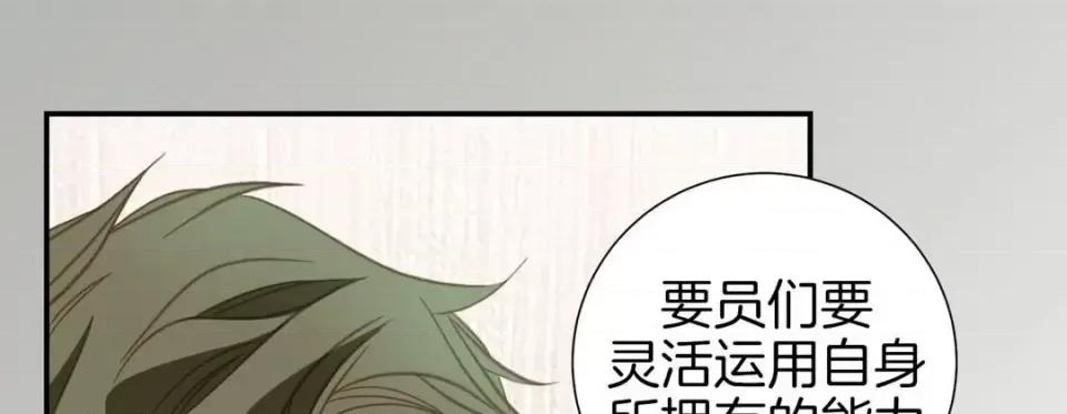 特殊基因少女 特殊基因少女-第 44 话 第89页