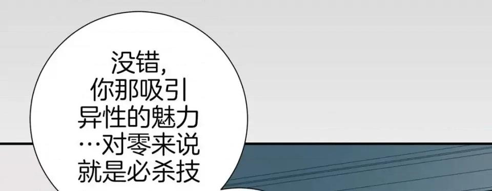 特殊基因少女 特殊基因少女-第 44 话 第93页