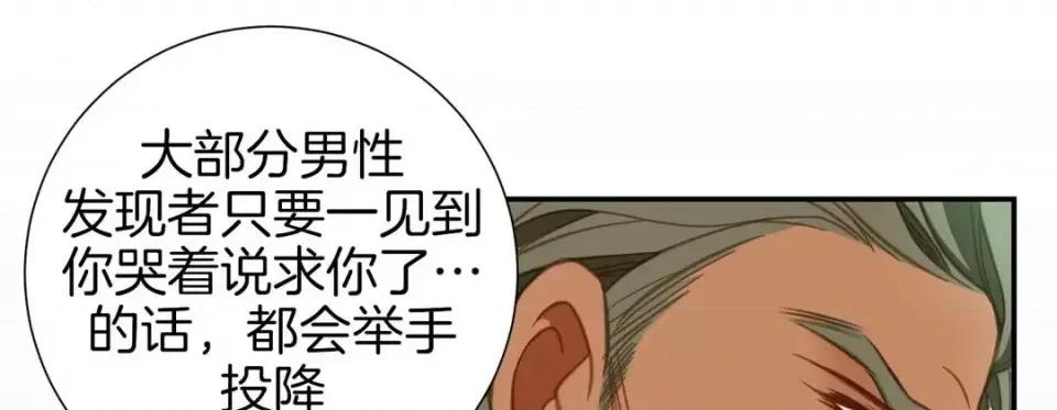特殊基因少女 特殊基因少女-第 44 话 第97页