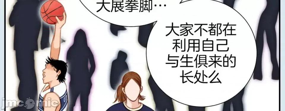 特殊基因少女 特殊基因少女-第 44 话 第110页