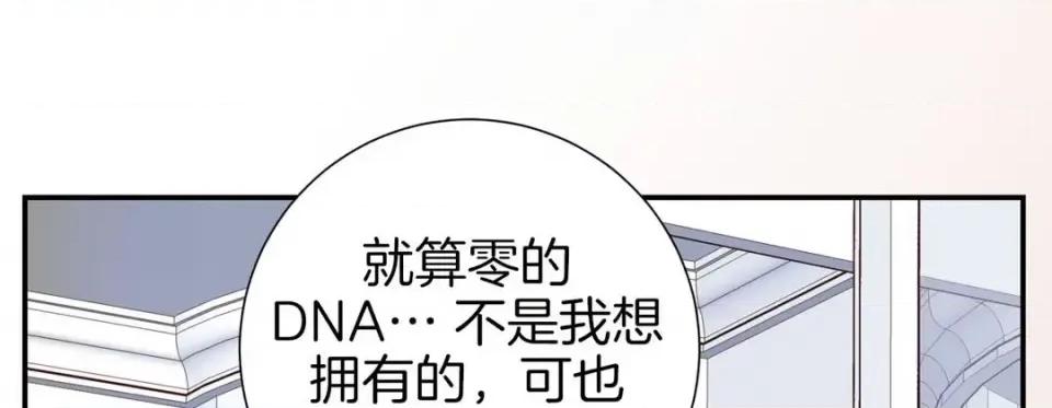 特殊基因少女 特殊基因少女-第 44 话 第113页