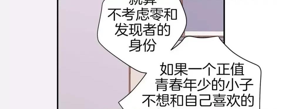 特殊基因少女 特殊基因少女-第 45 话 第54页