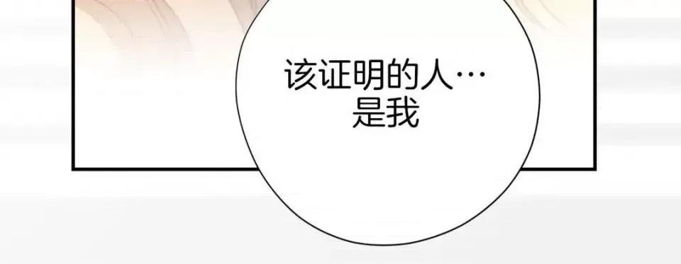 特殊基因少女 特殊基因少女-第 45 话 第88页