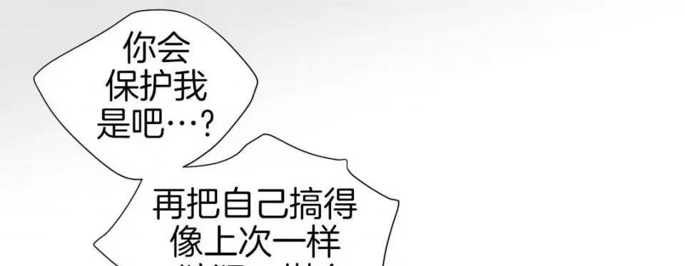 特殊基因少女 特殊基因少女-第 45 话 第121页