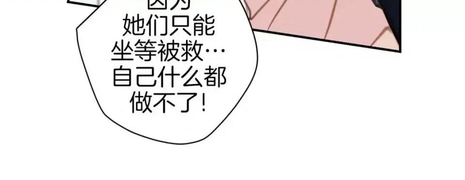 特殊基因少女 特殊基因少女-第 45 话 第216页