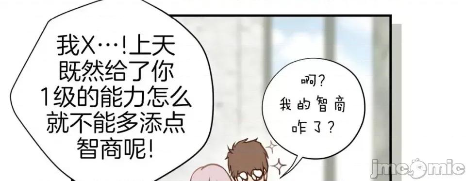 特殊基因少女 特殊基因少女-第 47 话 第35页