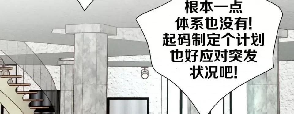 特殊基因少女 特殊基因少女-第 47 话 第86页