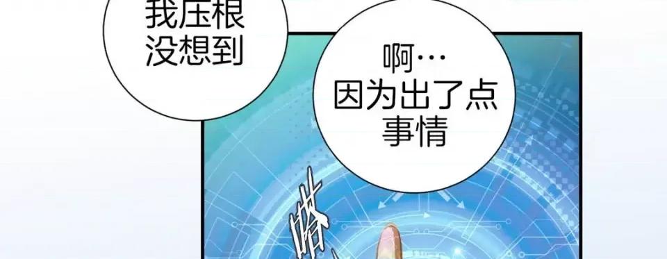 特殊基因少女 特殊基因少女-第 47 话 第163页