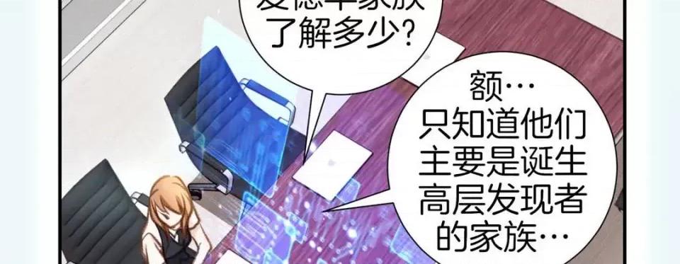 特殊基因少女 特殊基因少女-第 47 话 第182页