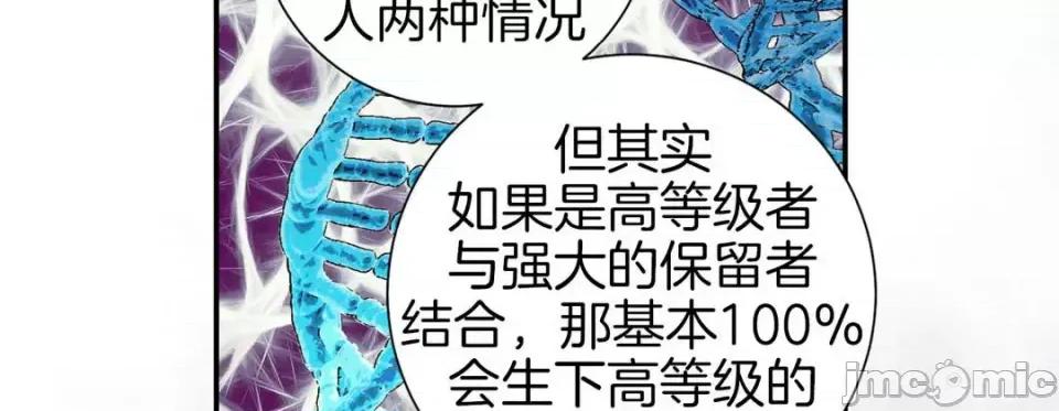 特殊基因少女 特殊基因少女-第 47 话 第195页