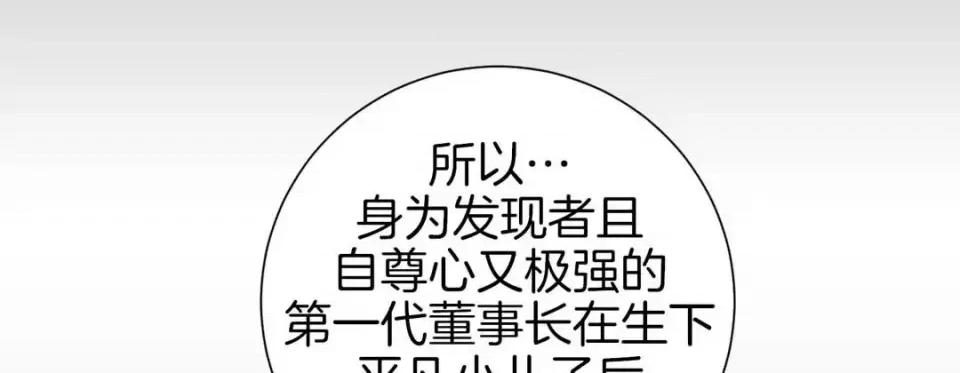 特殊基因少女 特殊基因少女-第 47 话 第197页