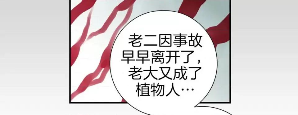 特殊基因少女 特殊基因少女-第 47 话 第207页