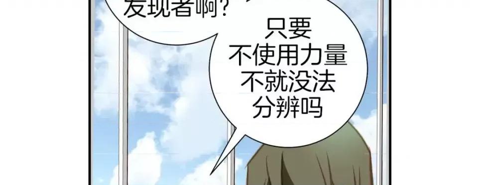 特殊基因少女 特殊基因少女-第 47 话 第238页