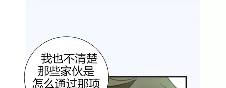特殊基因少女 特殊基因少女-第 47 话 第253页