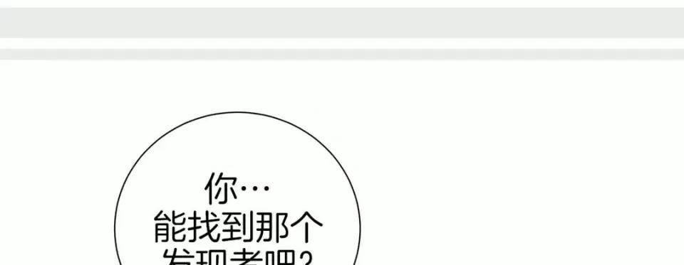 特殊基因少女 特殊基因少女-第 47 话 第257页