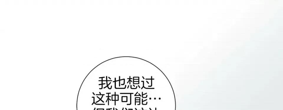 特殊基因少女 特殊基因少女-第 48 话 第33页